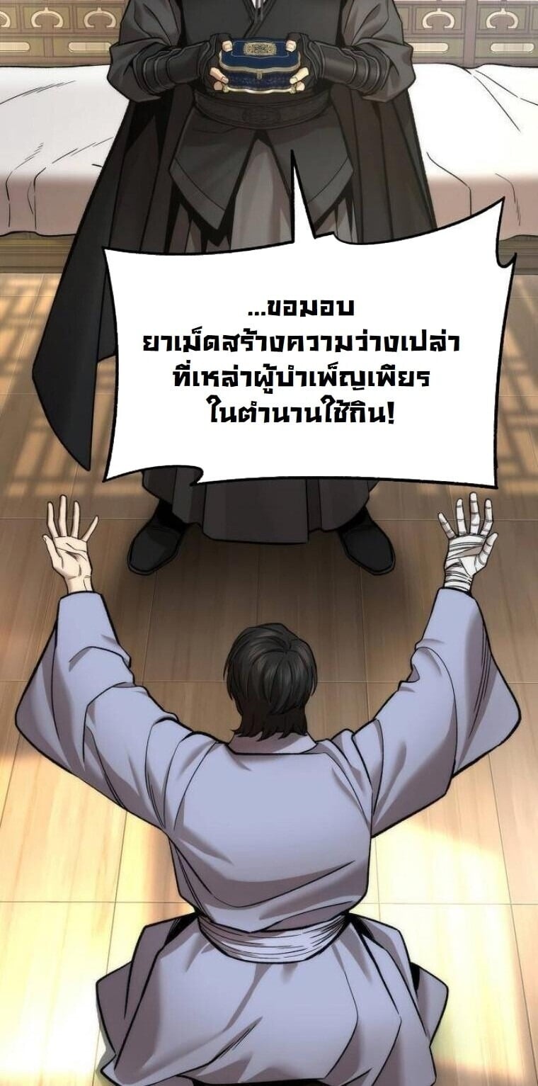 A Regressor’s Tale of Cultivation - หน้า 10