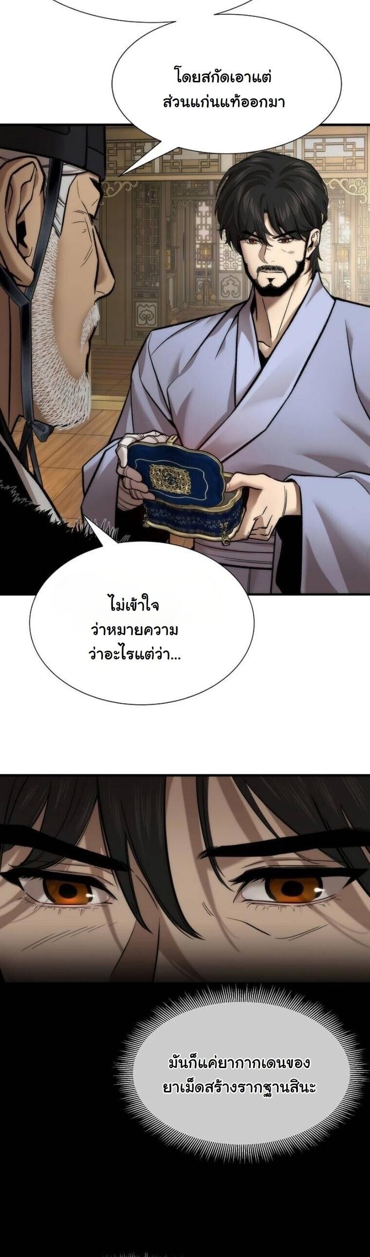 A Regressor’s Tale of Cultivation - หน้า 12