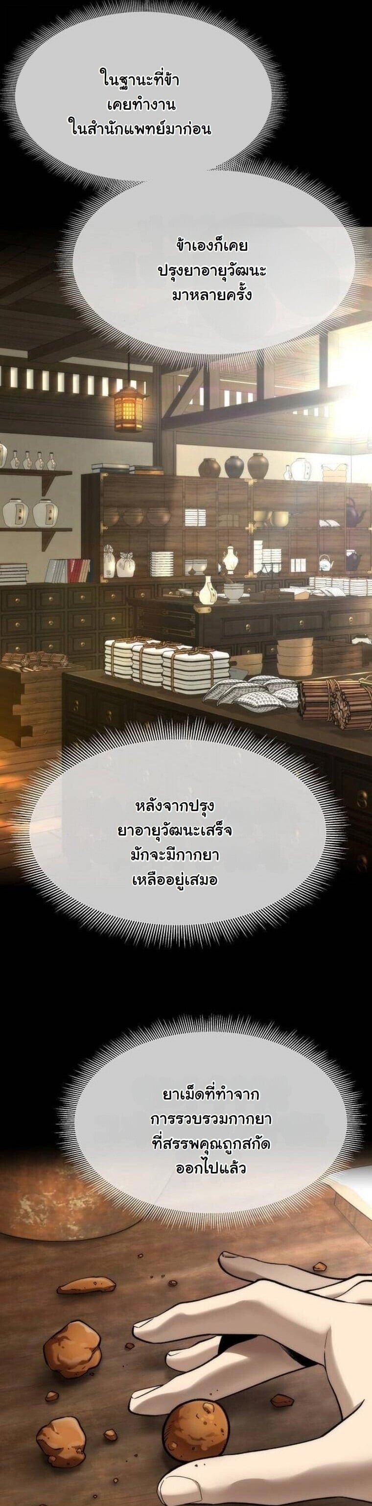 A Regressor’s Tale of Cultivation - หน้า 13