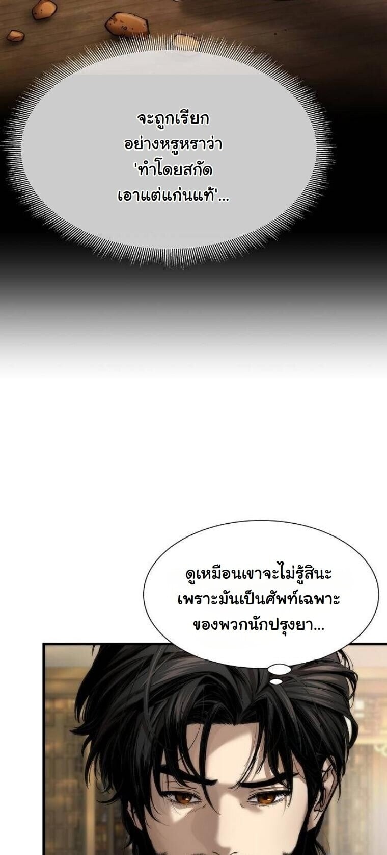 A Regressor’s Tale of Cultivation - หน้า 14