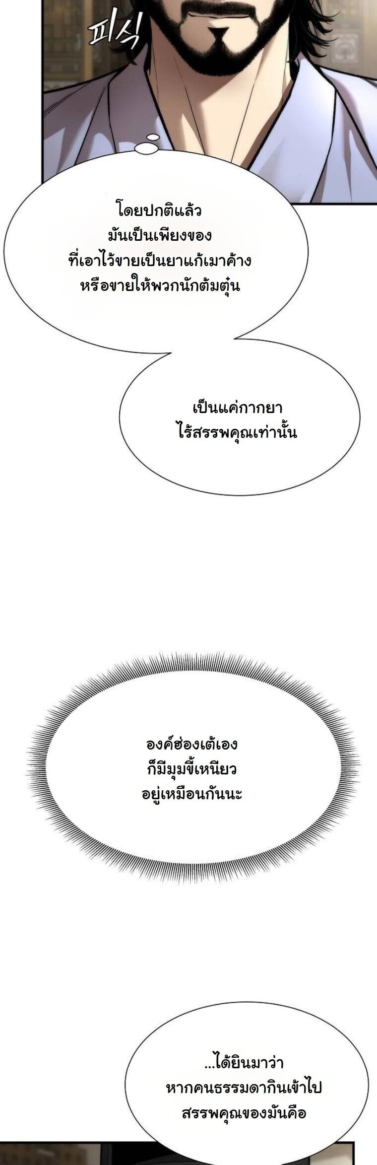 A Regressor’s Tale of Cultivation - หน้า 15