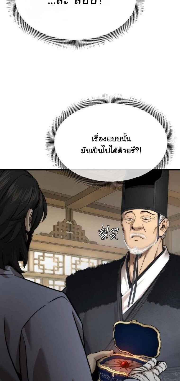 A Regressor’s Tale of Cultivation - หน้า 17