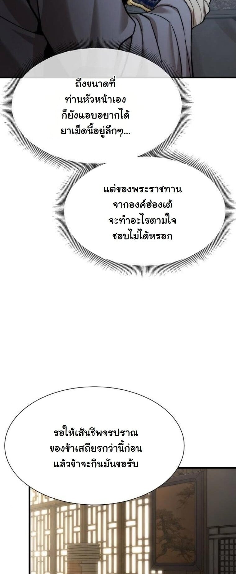 A Regressor’s Tale of Cultivation - หน้า 18