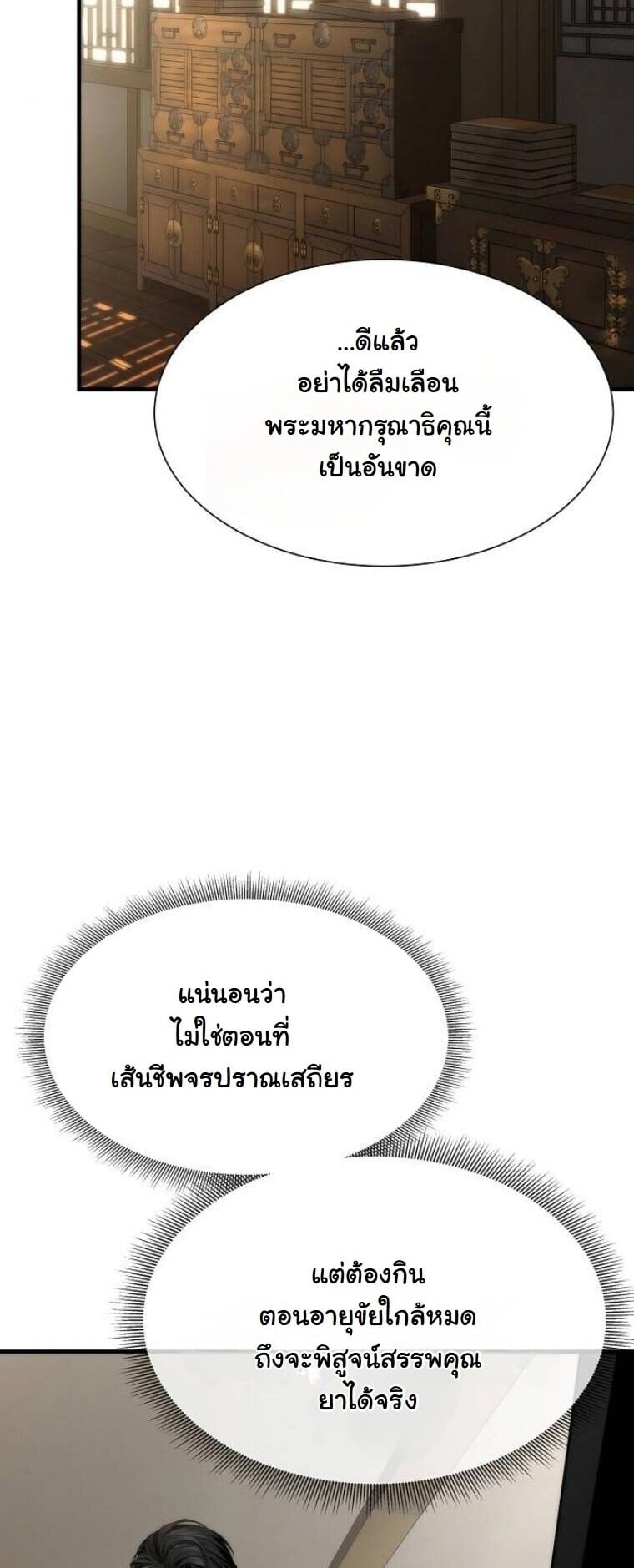 A Regressor’s Tale of Cultivation - หน้า 19