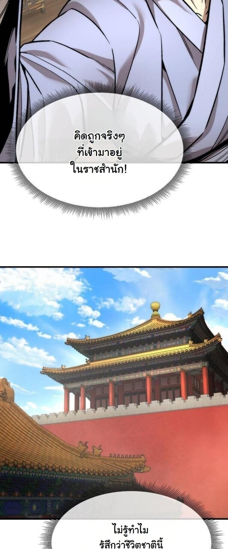 A Regressor’s Tale of Cultivation - หน้า 21