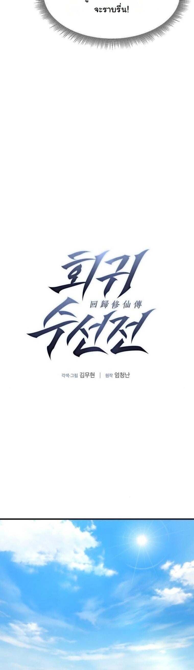A Regressor’s Tale of Cultivation - หน้า 22