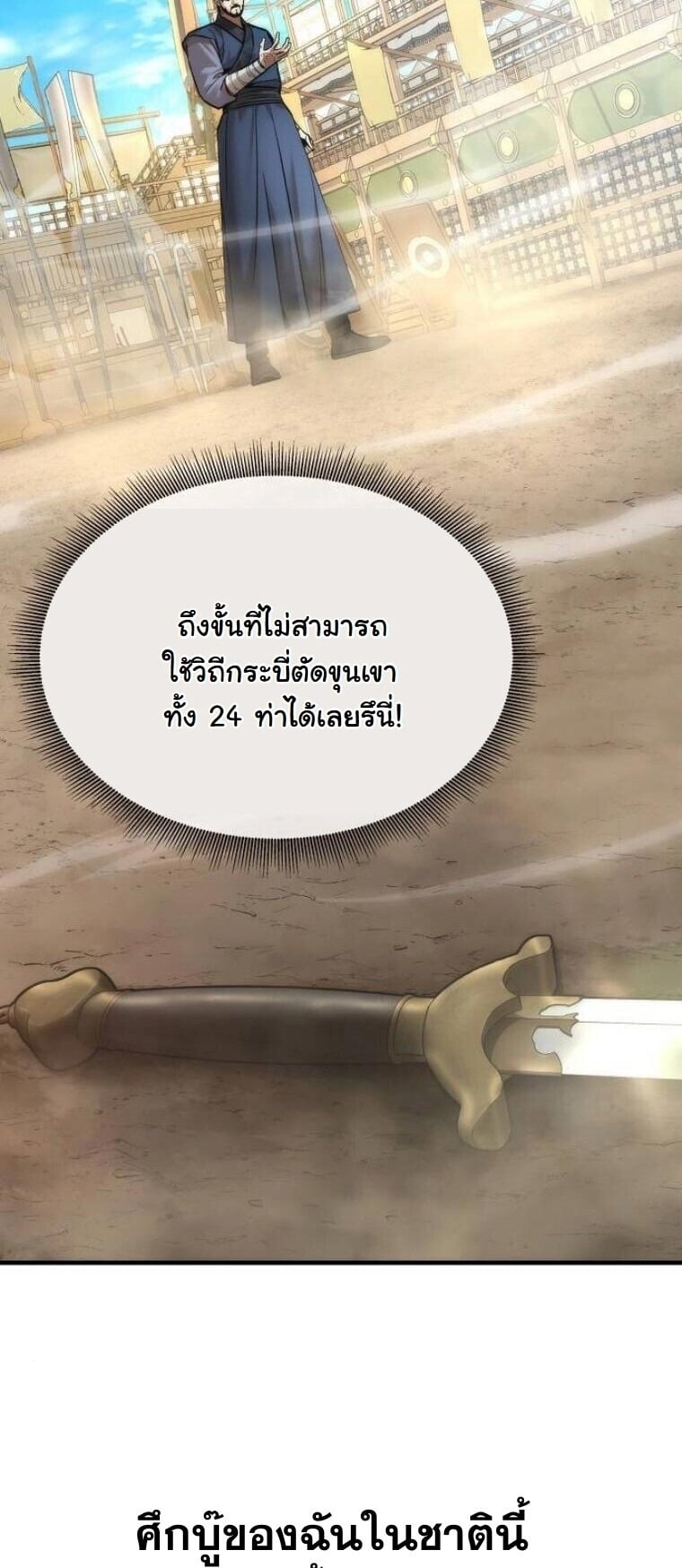 A Regressor’s Tale of Cultivation - หน้า 25