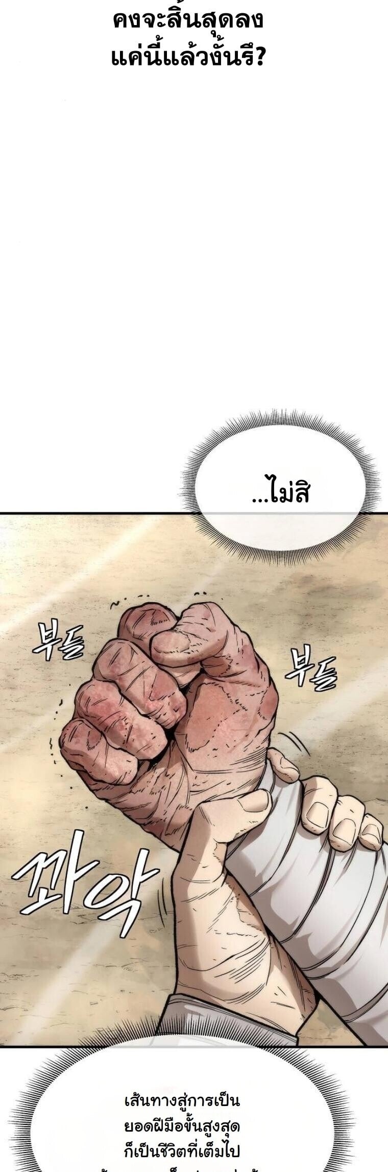 A Regressor’s Tale of Cultivation - หน้า 26