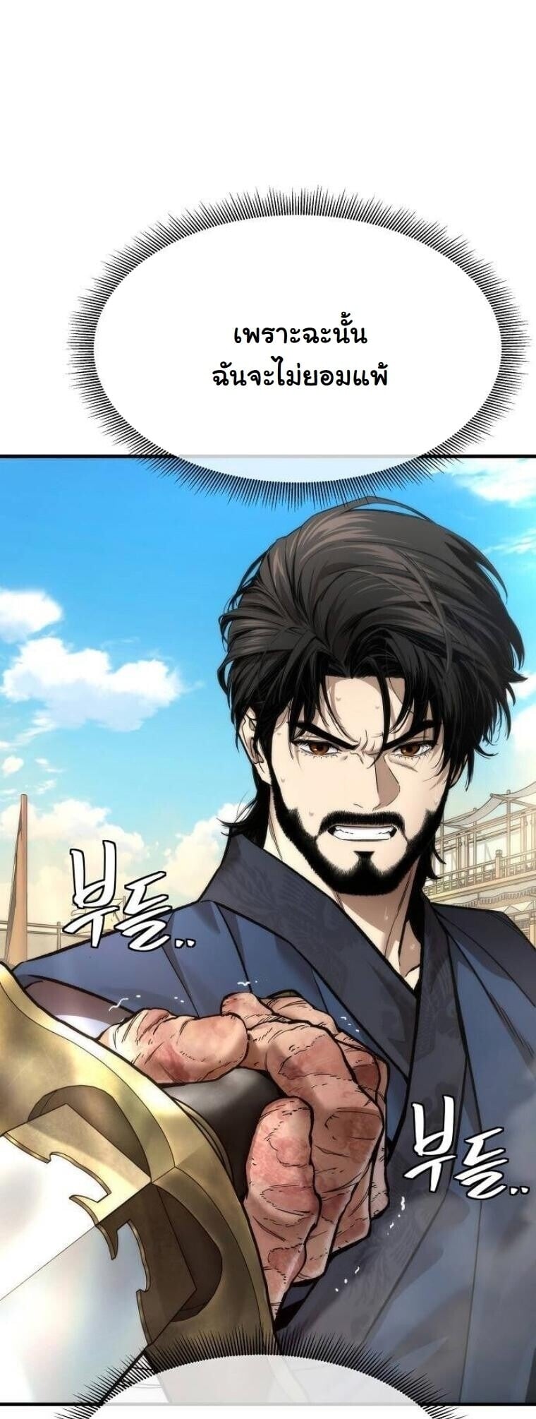 A Regressor’s Tale of Cultivation - หน้า 28
