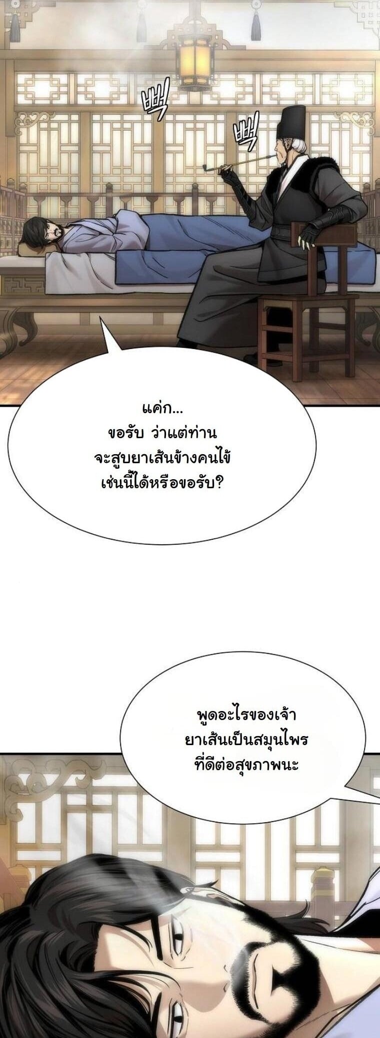 A Regressor’s Tale of Cultivation - หน้า 3