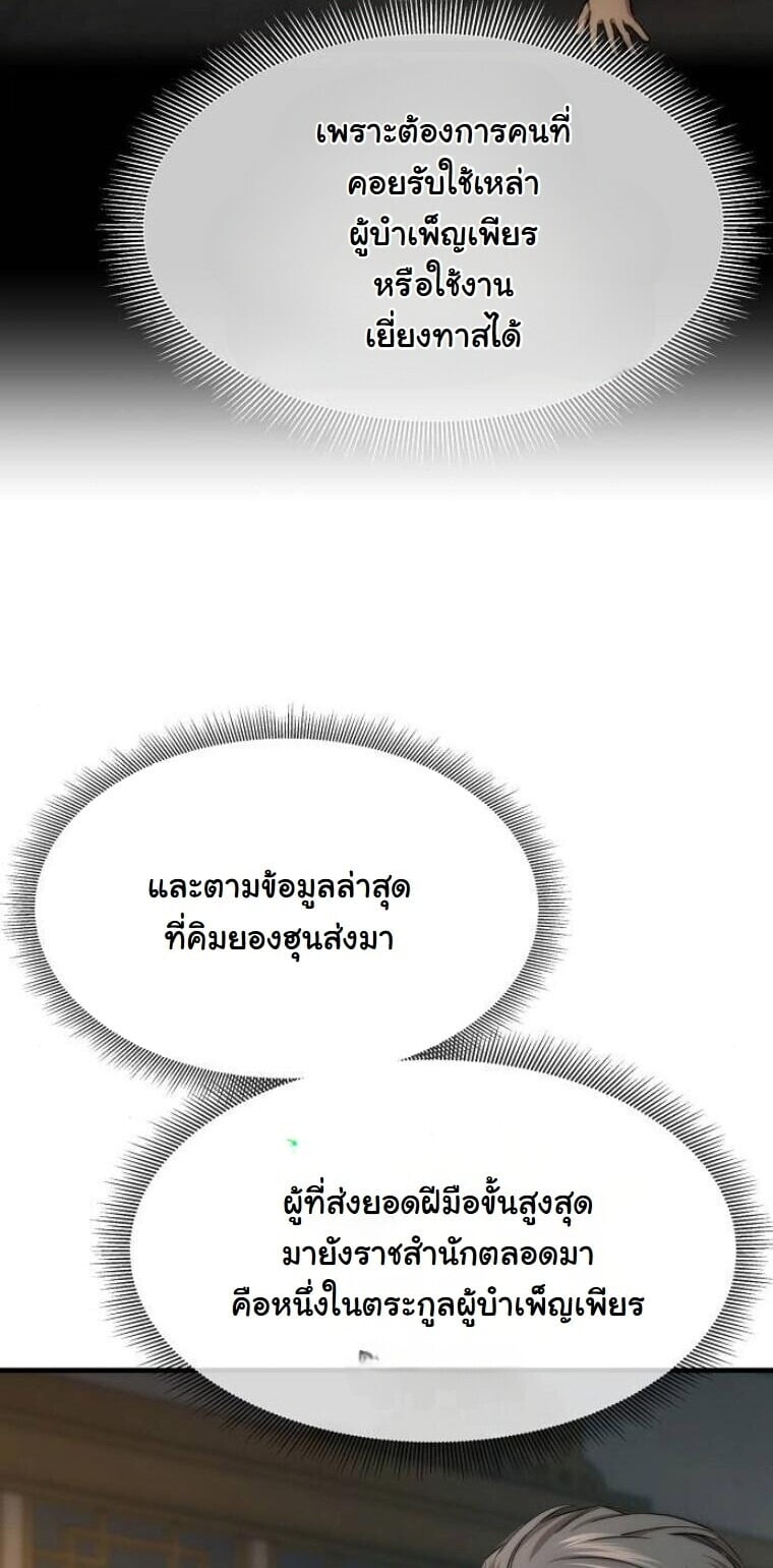 A Regressor’s Tale of Cultivation - หน้า 34