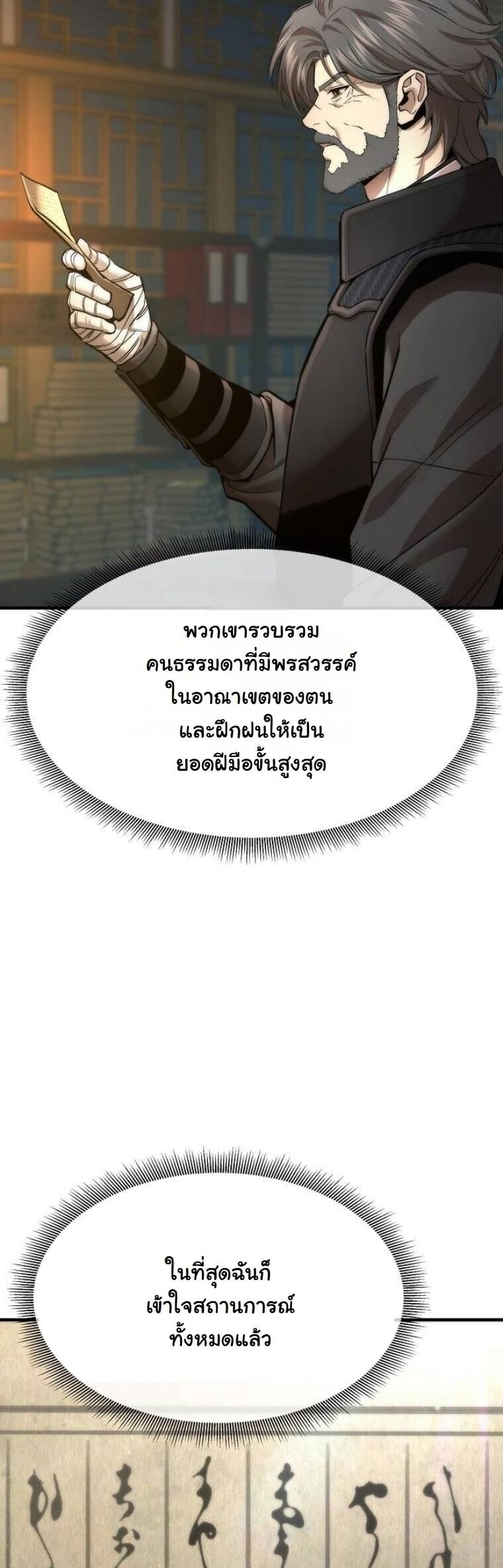 A Regressor’s Tale of Cultivation - หน้า 35