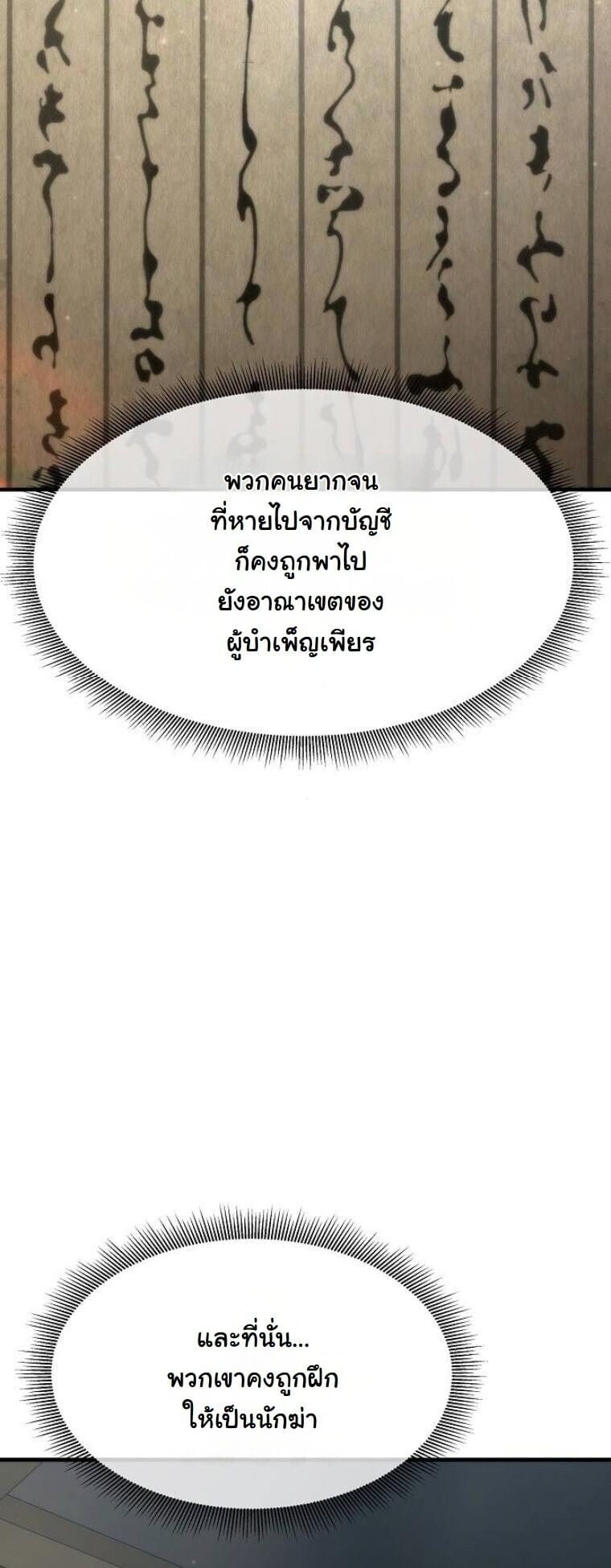 A Regressor’s Tale of Cultivation - หน้า 36