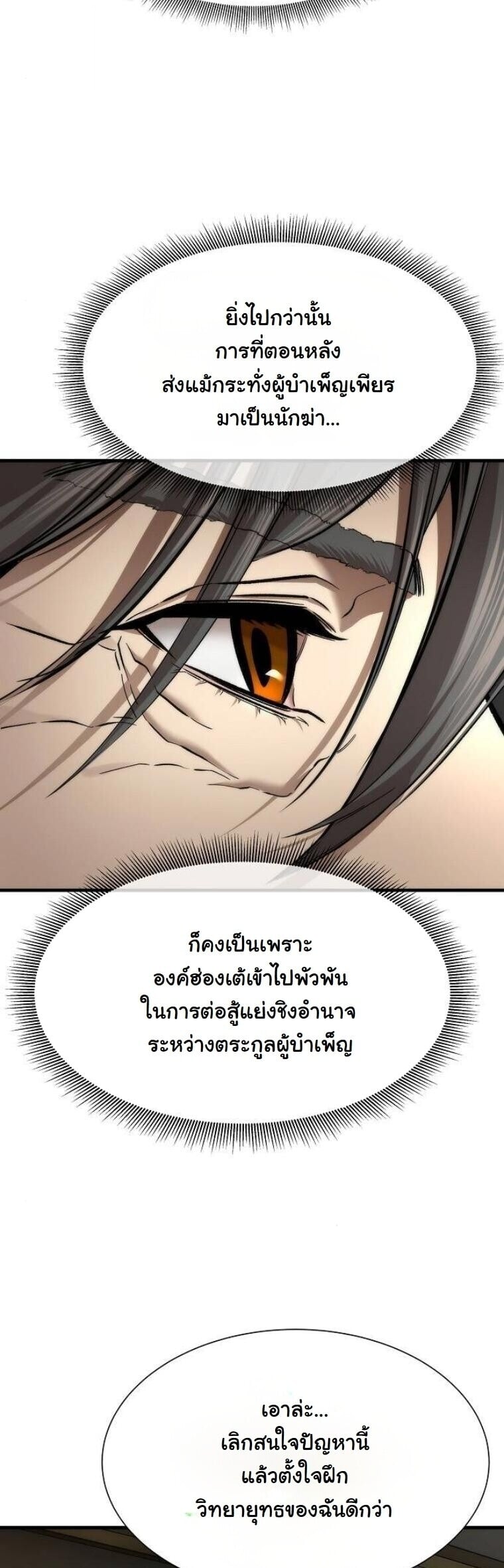 A Regressor’s Tale of Cultivation - หน้า 38