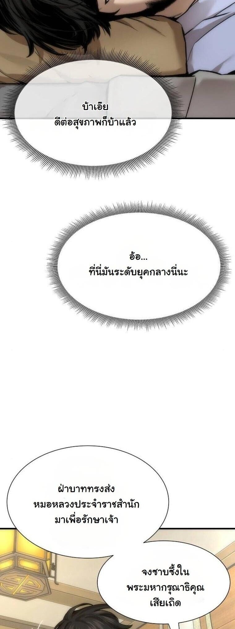 A Regressor’s Tale of Cultivation - หน้า 4