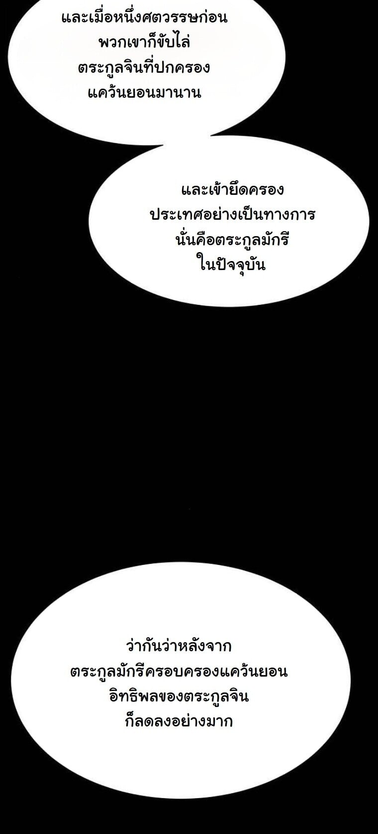 A Regressor’s Tale of Cultivation - หน้า 45