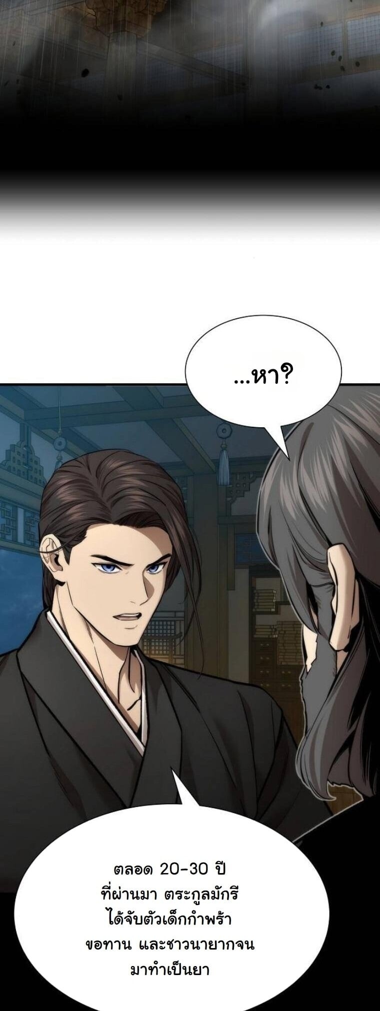 A Regressor’s Tale of Cultivation - หน้า 51