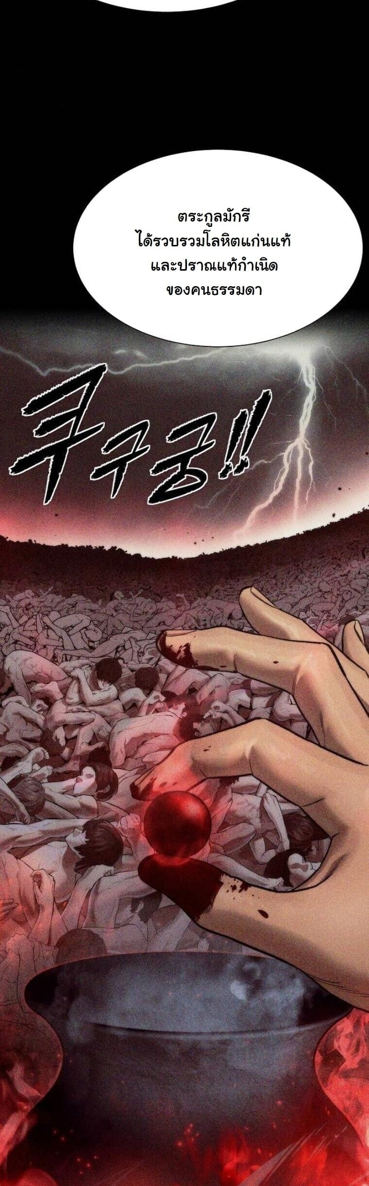 A Regressor’s Tale of Cultivation - หน้า 52