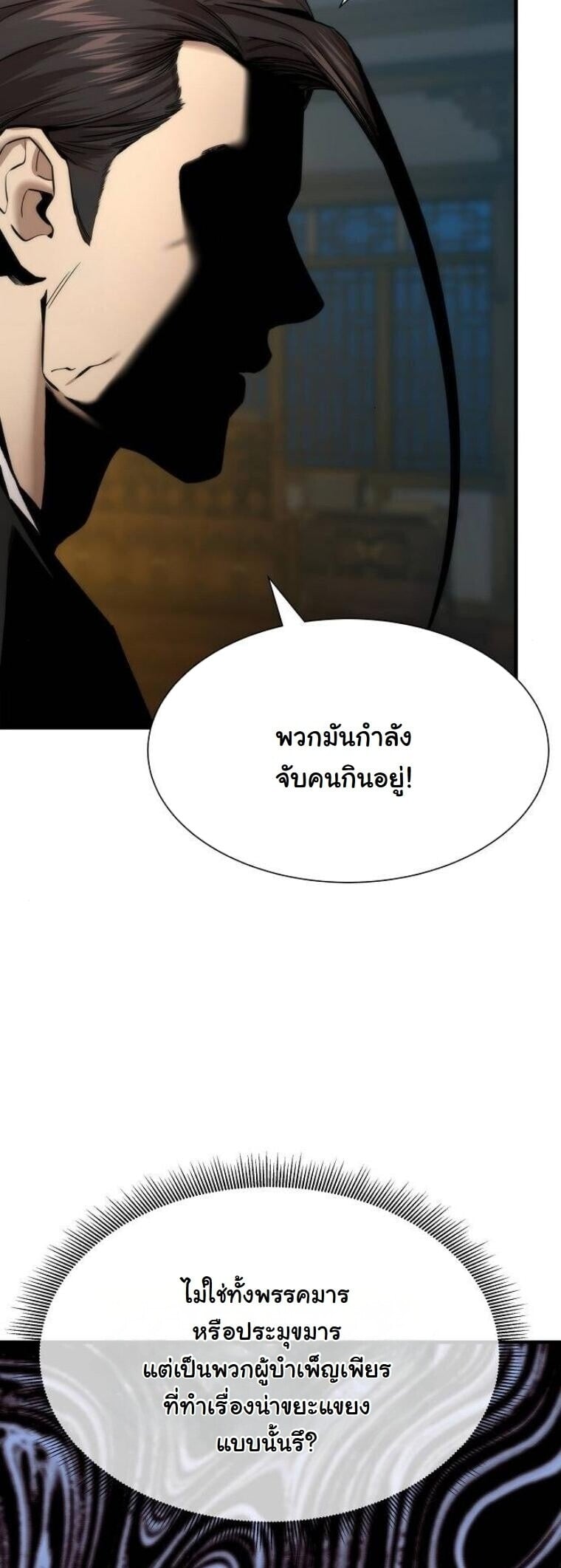A Regressor’s Tale of Cultivation - หน้า 55