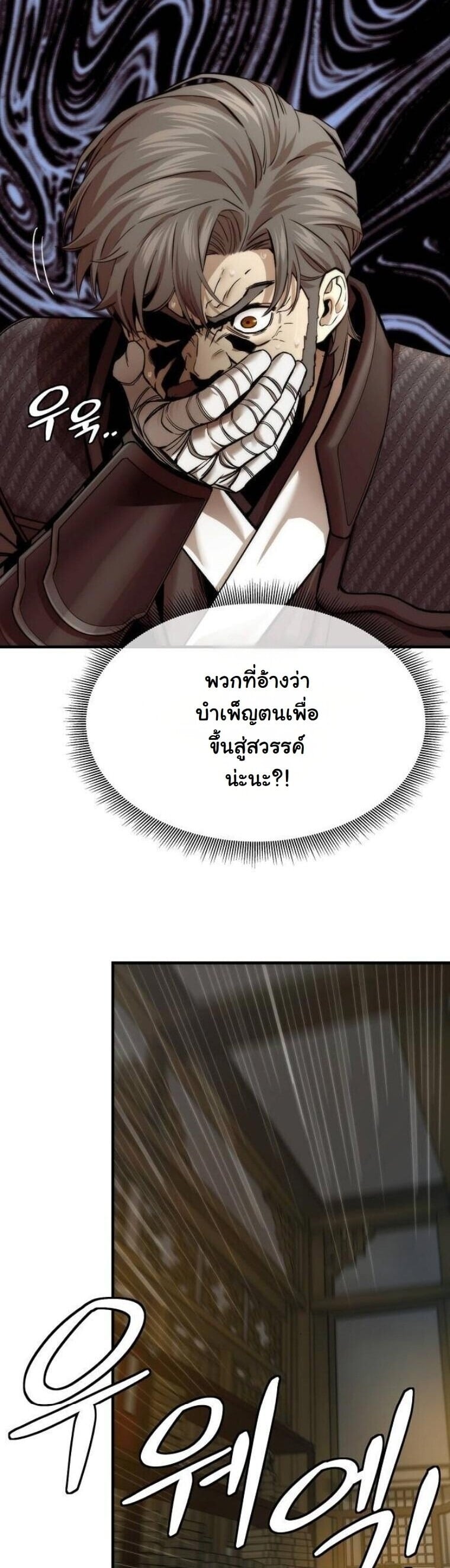 A Regressor’s Tale of Cultivation - หน้า 56