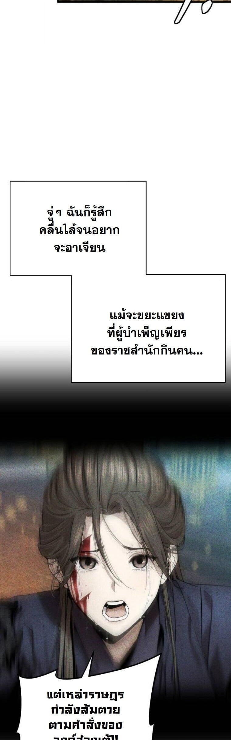 A Regressor’s Tale of Cultivation - หน้า 57