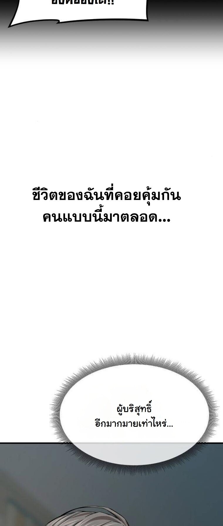 A Regressor’s Tale of Cultivation - หน้า 58