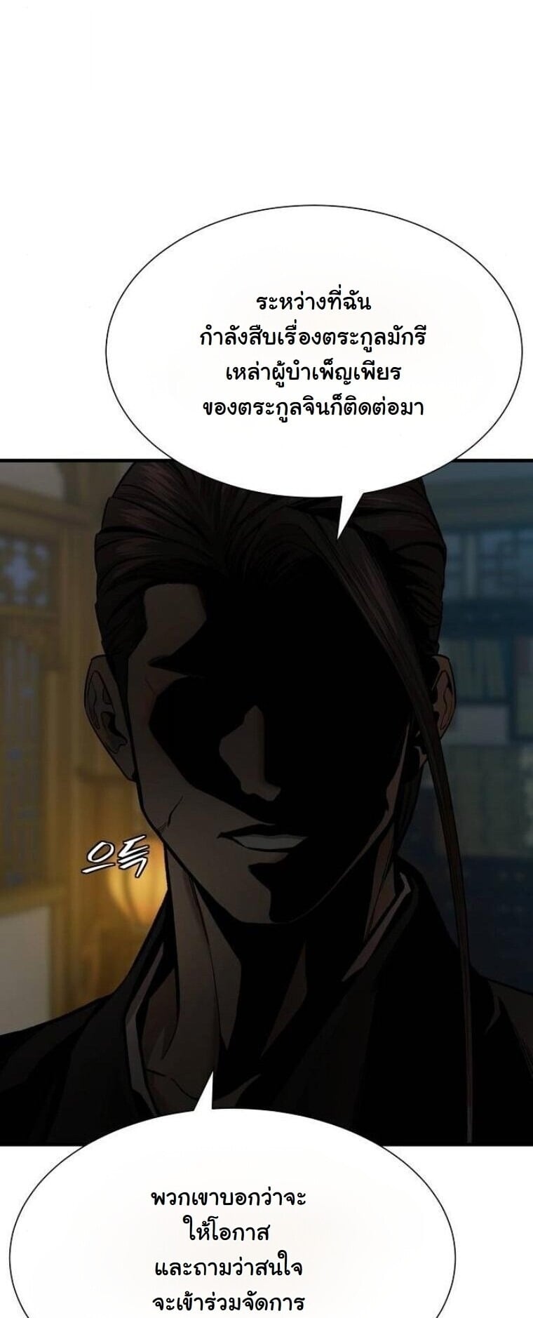 A Regressor’s Tale of Cultivation - หน้า 60