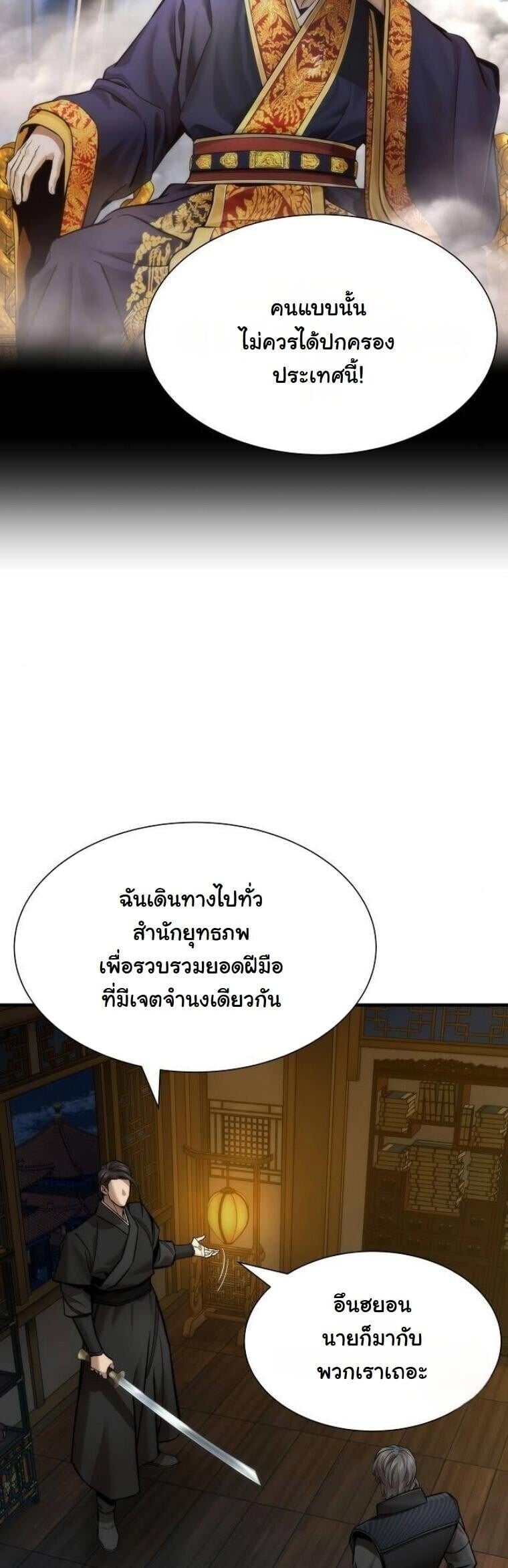 A Regressor’s Tale of Cultivation - หน้า 62