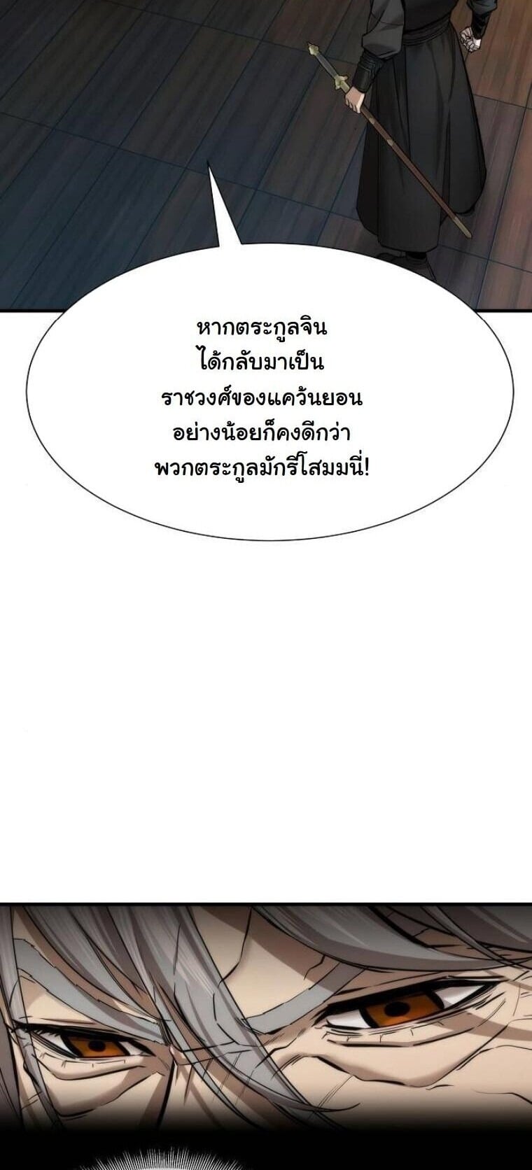 A Regressor’s Tale of Cultivation - หน้า 63