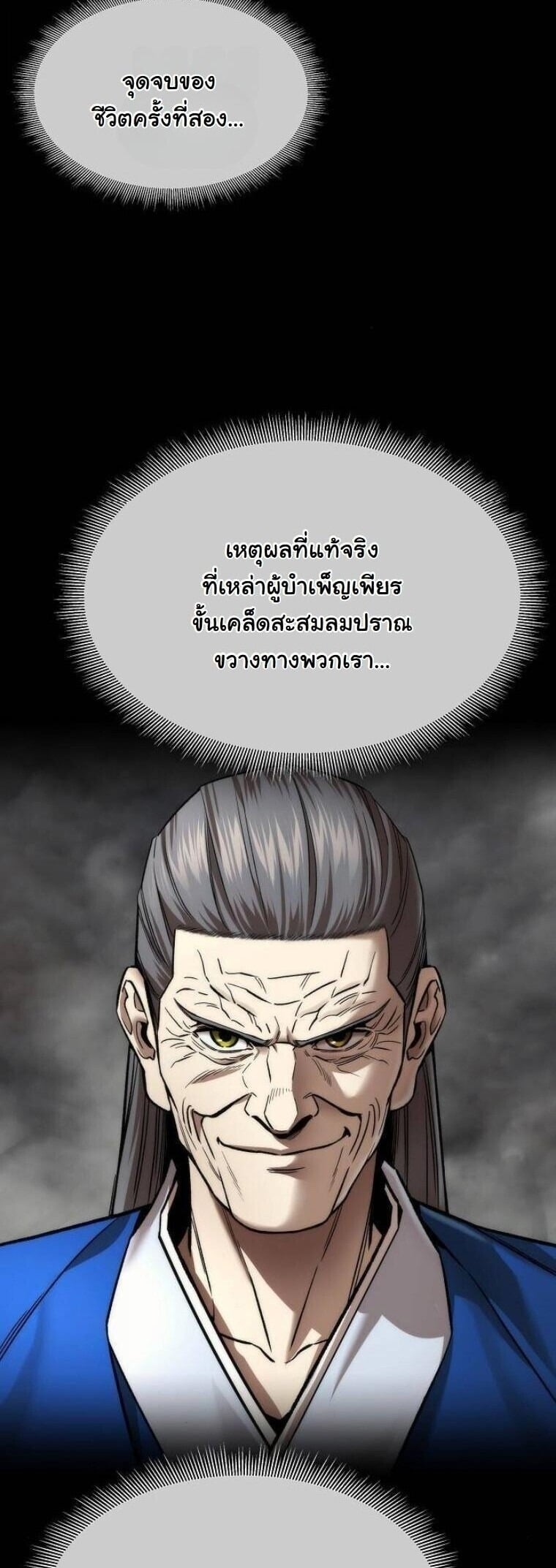 A Regressor’s Tale of Cultivation - หน้า 64