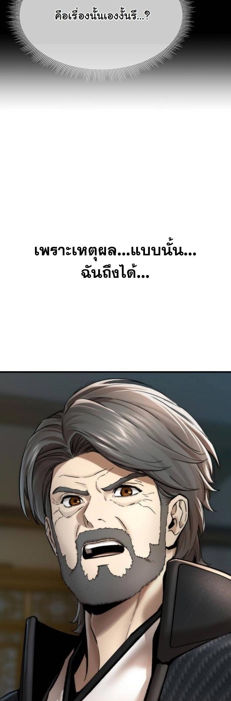 A Regressor’s Tale of Cultivation - หน้า 65