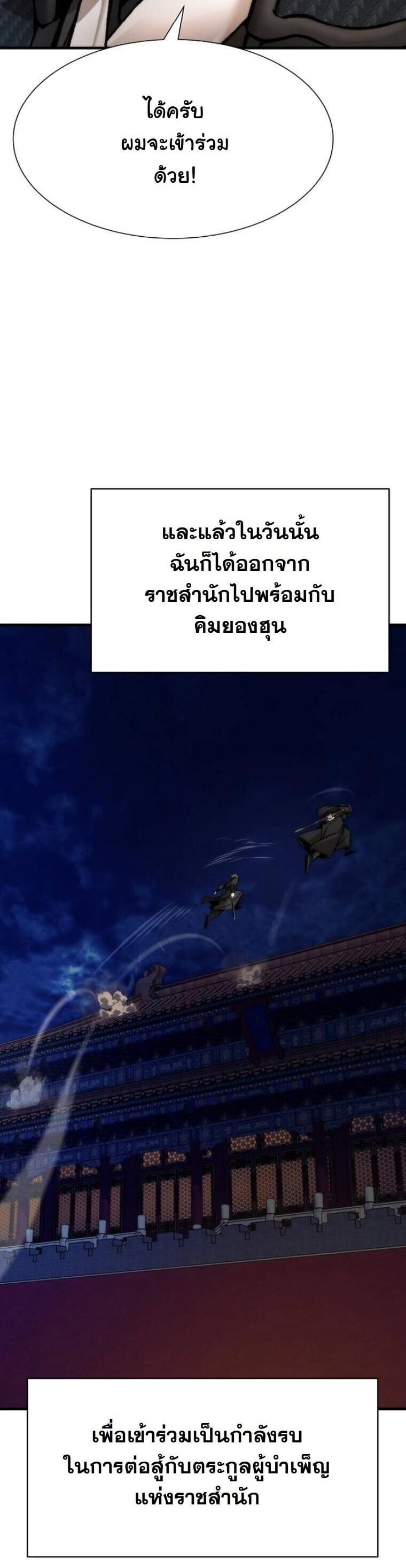 A Regressor’s Tale of Cultivation - หน้า 66