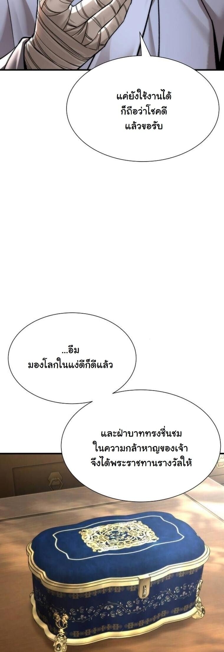 A Regressor’s Tale of Cultivation - หน้า 8