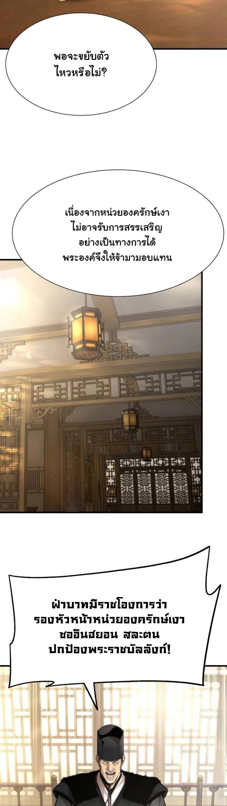 A Regressor’s Tale of Cultivation - หน้า 9