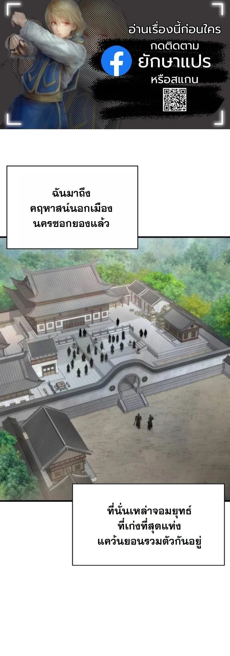 A Regressor’s Tale of Cultivation - หน้า 1