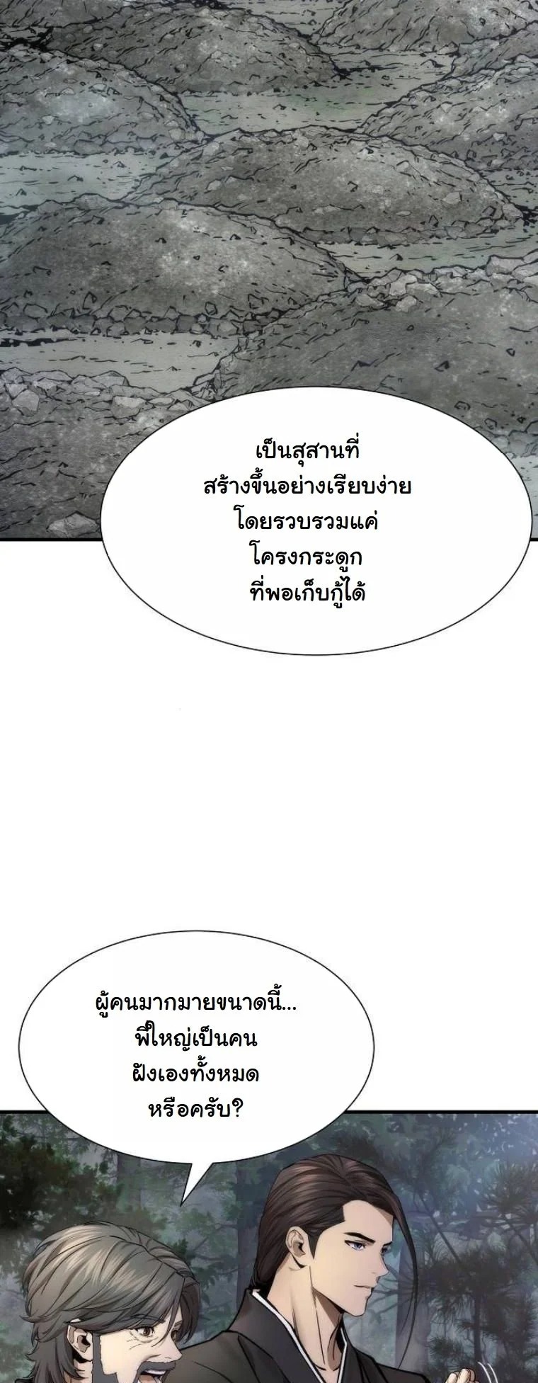 A Regressor’s Tale of Cultivation - หน้า 16