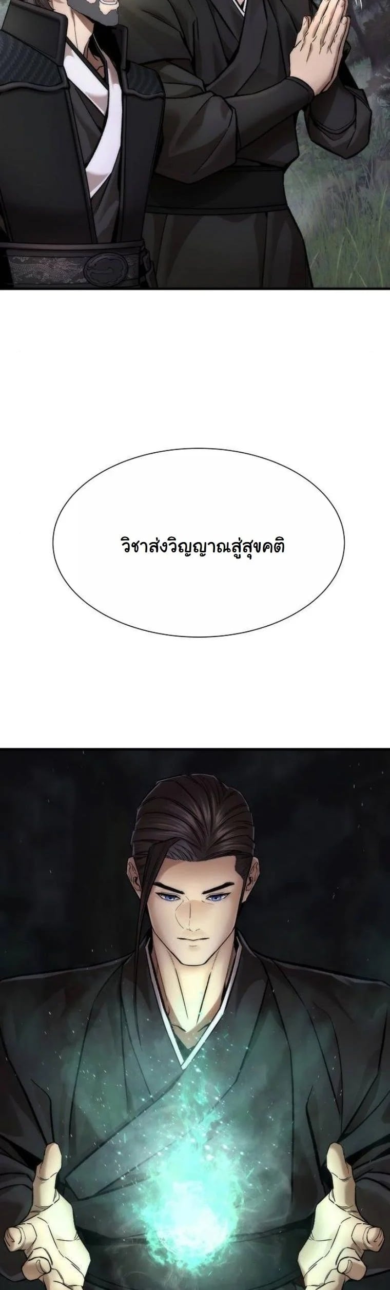 A Regressor’s Tale of Cultivation - หน้า 17