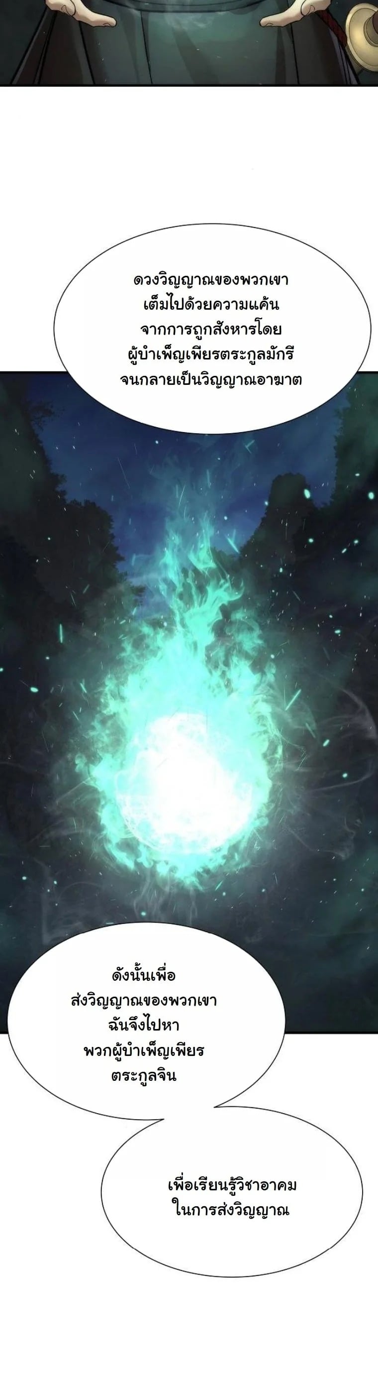 A Regressor’s Tale of Cultivation - หน้า 18