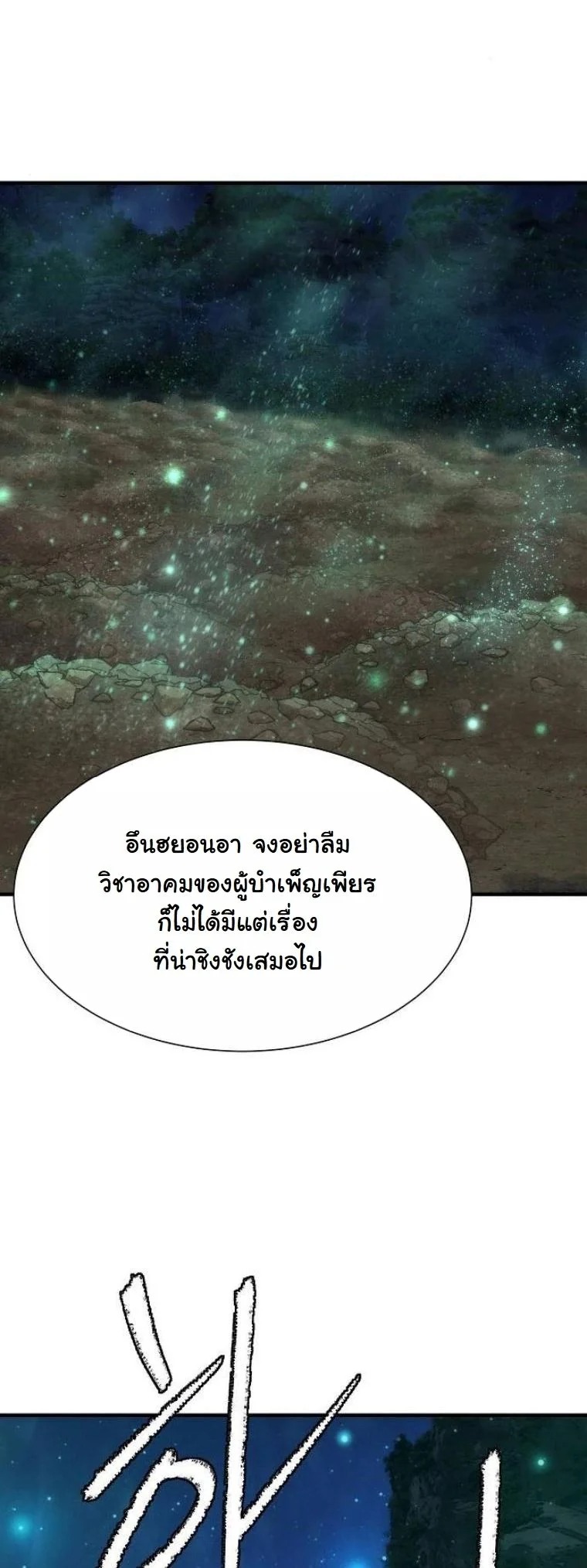 A Regressor’s Tale of Cultivation - หน้า 19