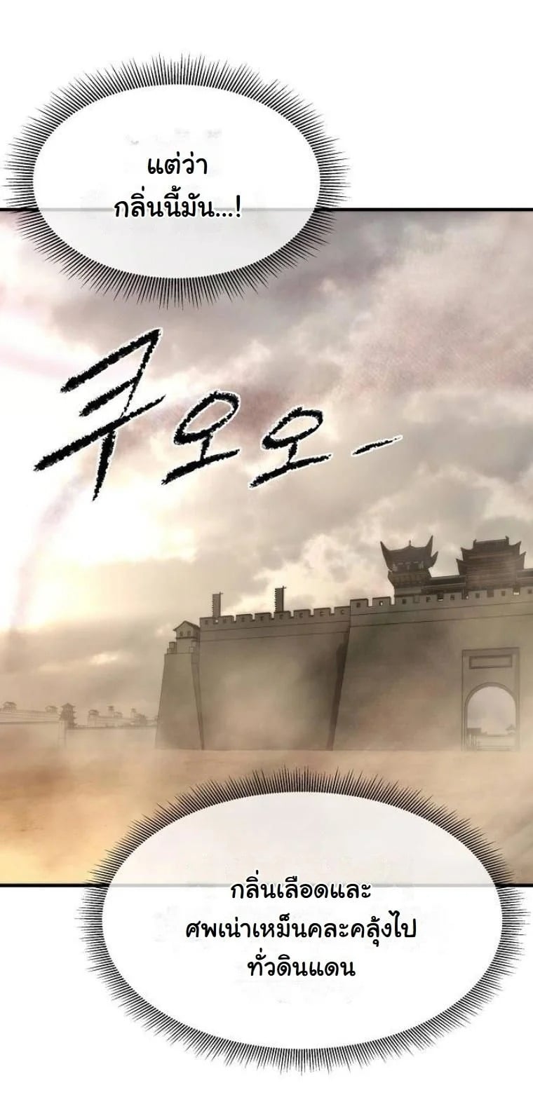 A Regressor’s Tale of Cultivation - หน้า 28