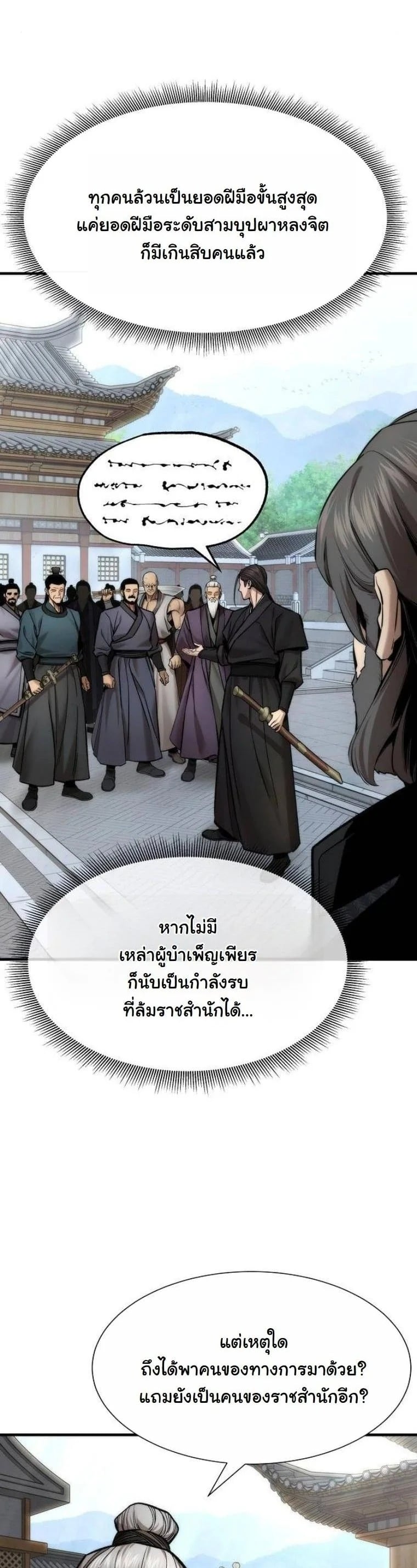 A Regressor’s Tale of Cultivation - หน้า 3