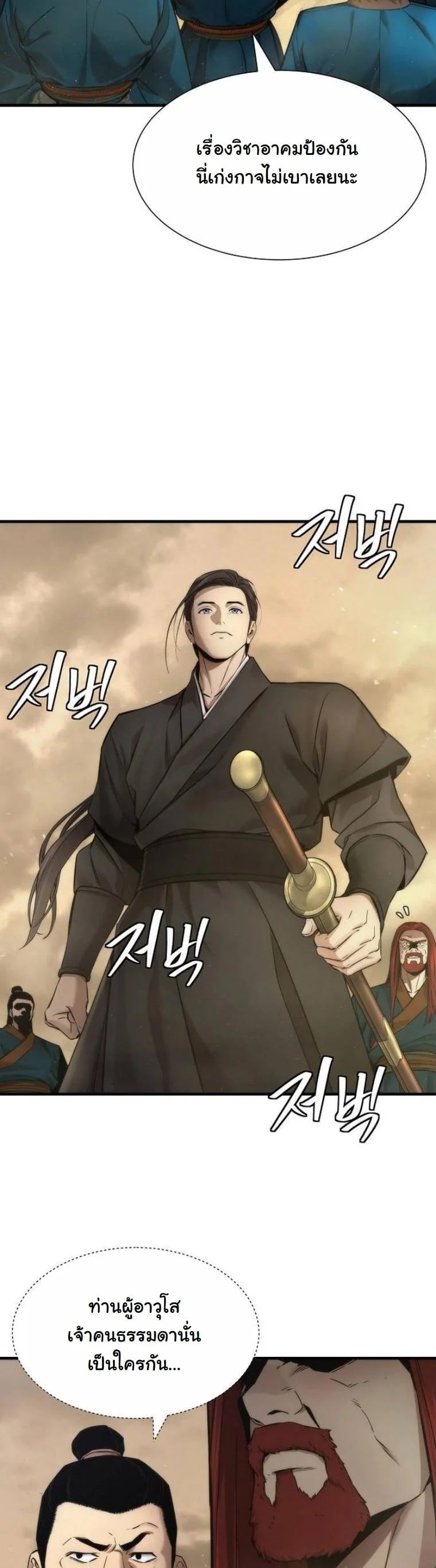 A Regressor’s Tale of Cultivation - หน้า 31