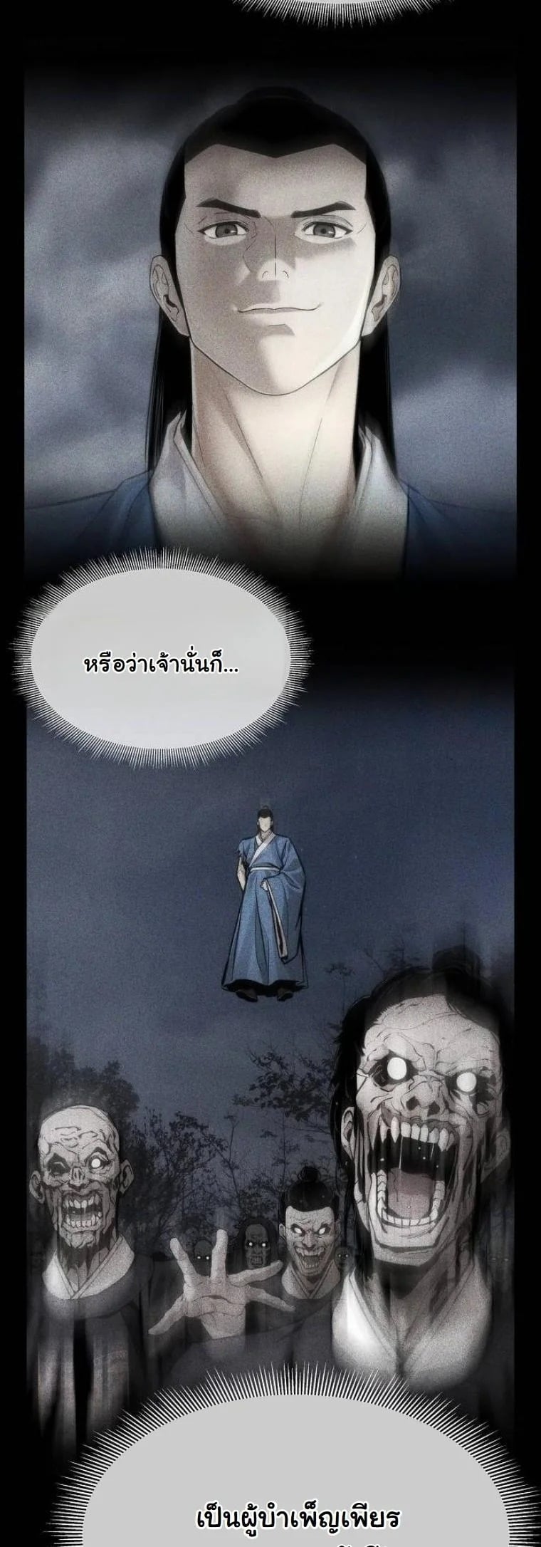 A Regressor’s Tale of Cultivation - หน้า 45