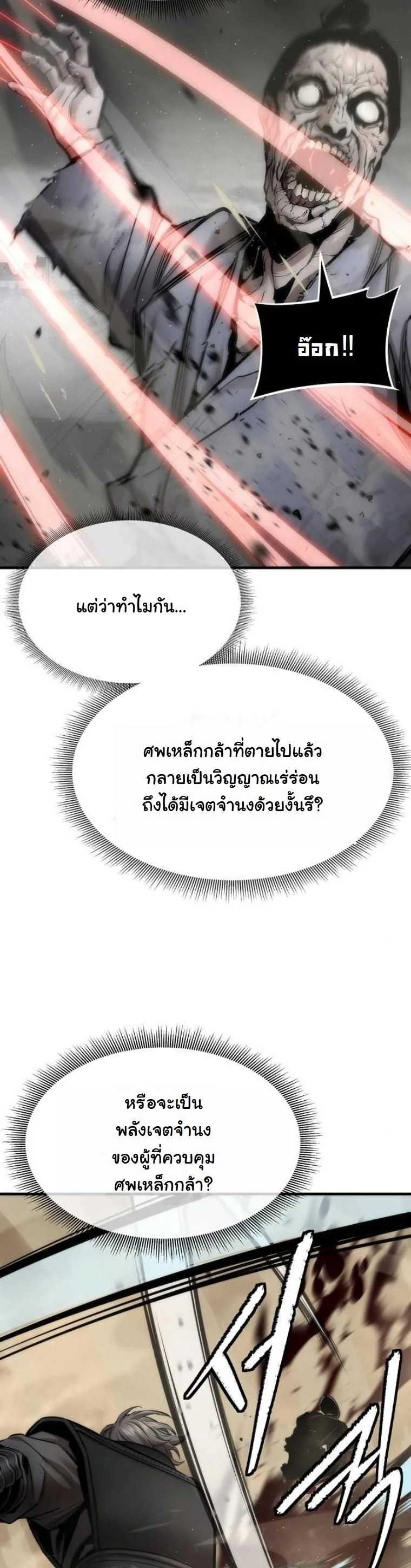 A Regressor’s Tale of Cultivation - หน้า 47
