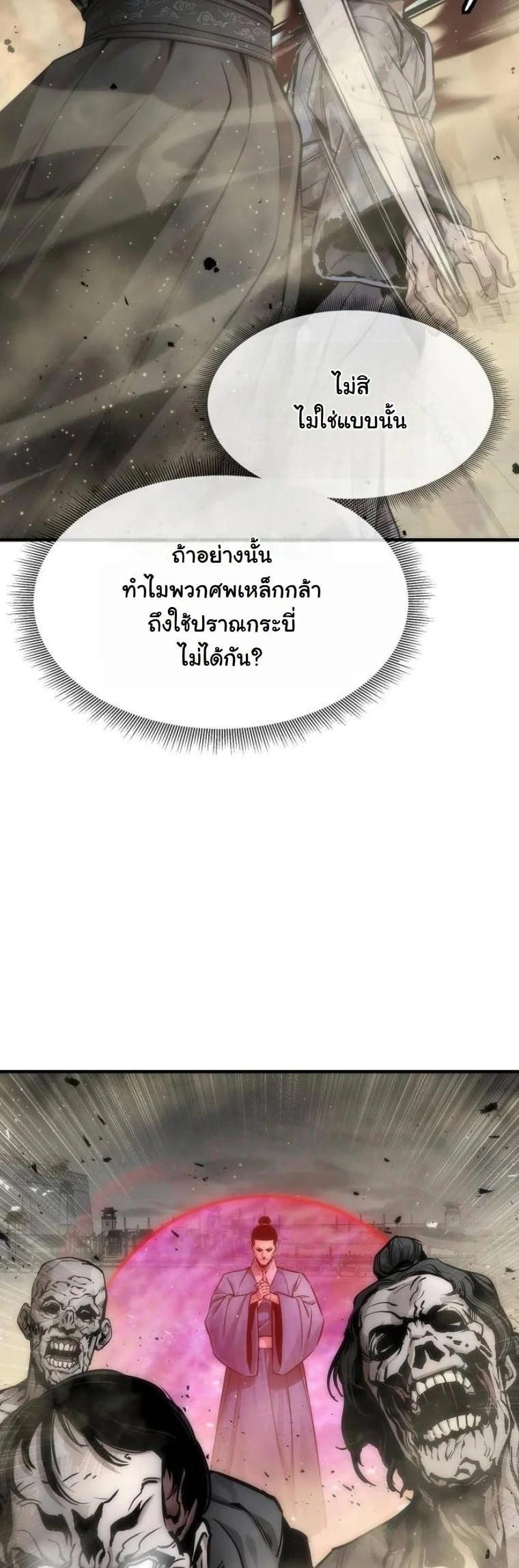 A Regressor’s Tale of Cultivation - หน้า 48