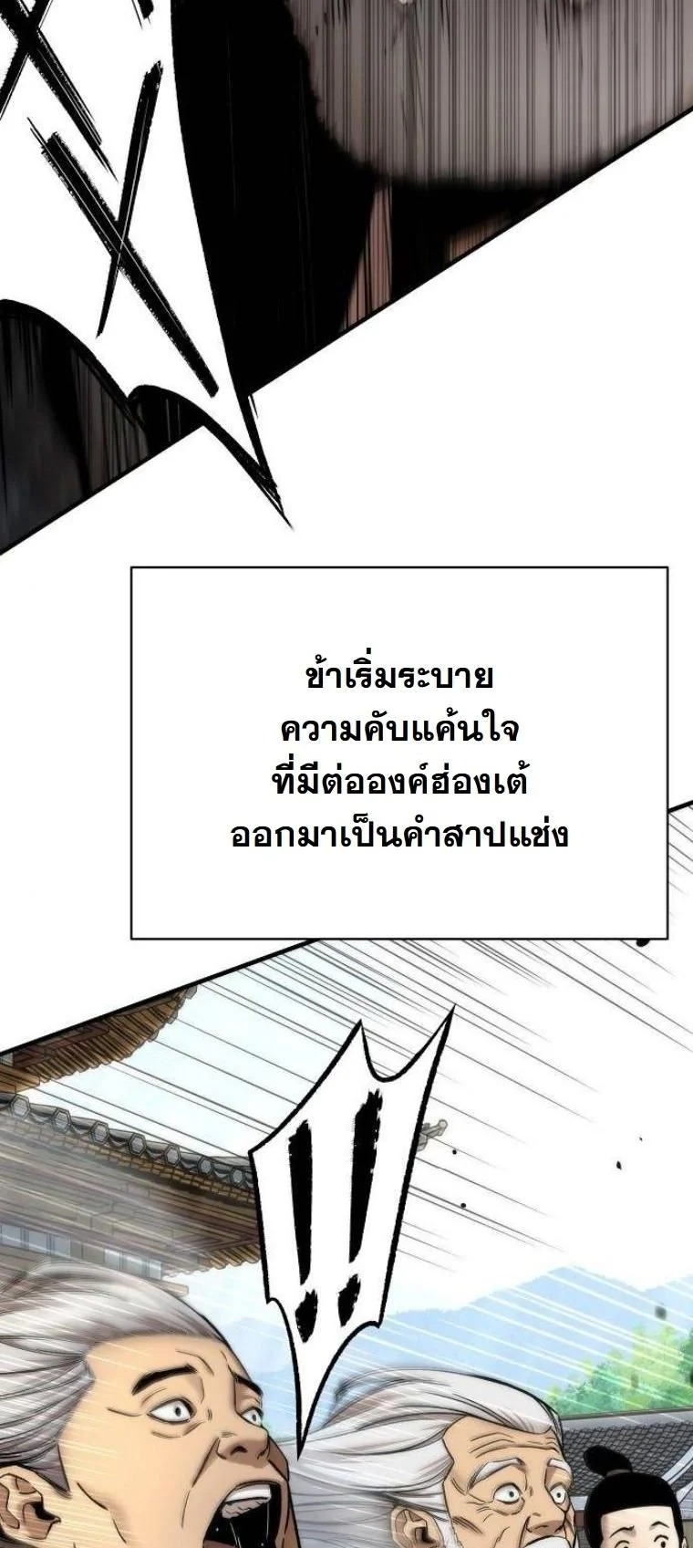 A Regressor’s Tale of Cultivation - หน้า 6