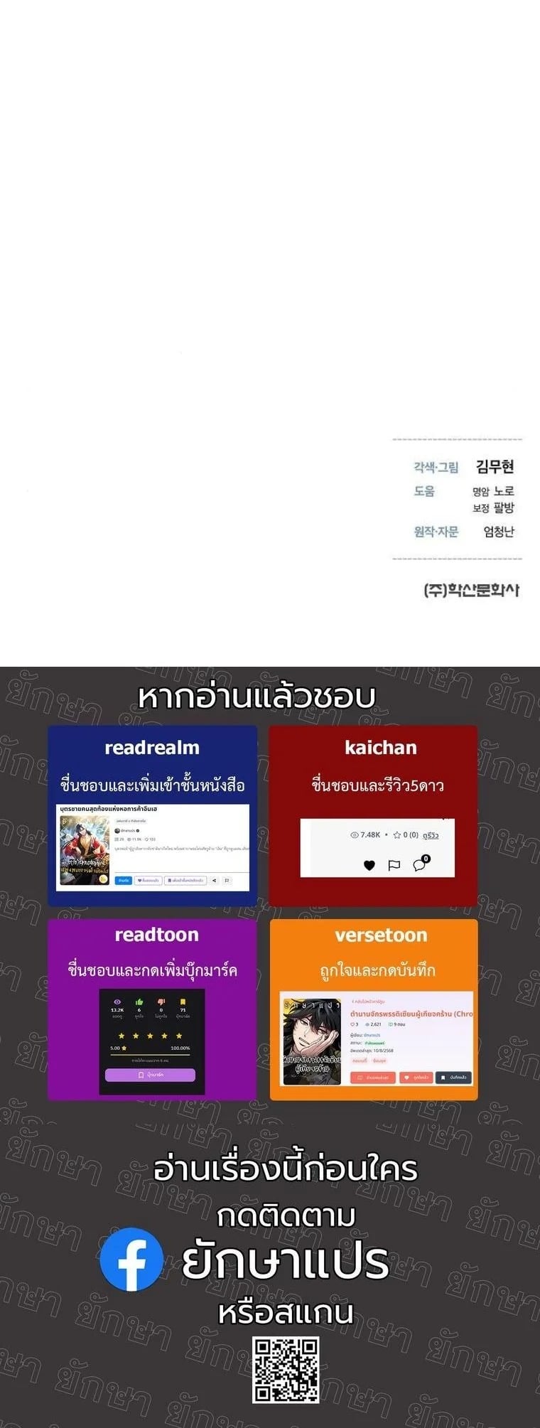 A Regressor’s Tale of Cultivation - หน้า 65