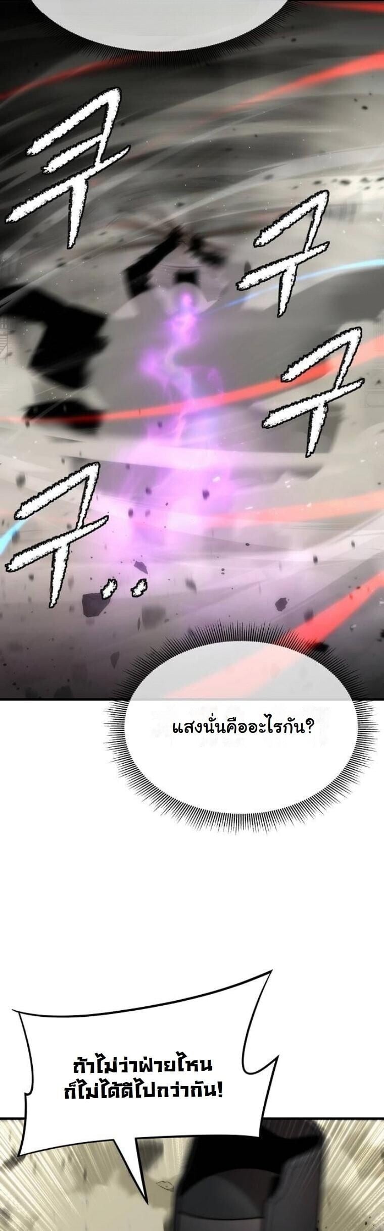 A Regressor’s Tale of Cultivation - หน้า 15