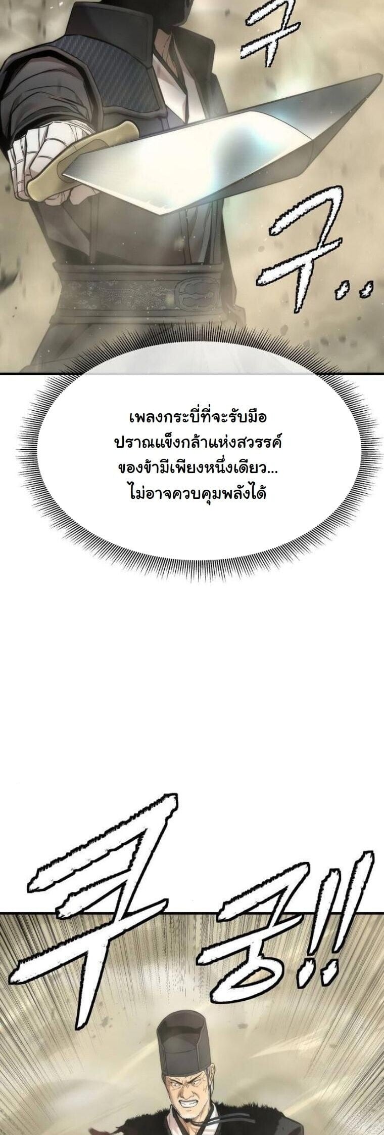 A Regressor’s Tale of Cultivation - หน้า 23