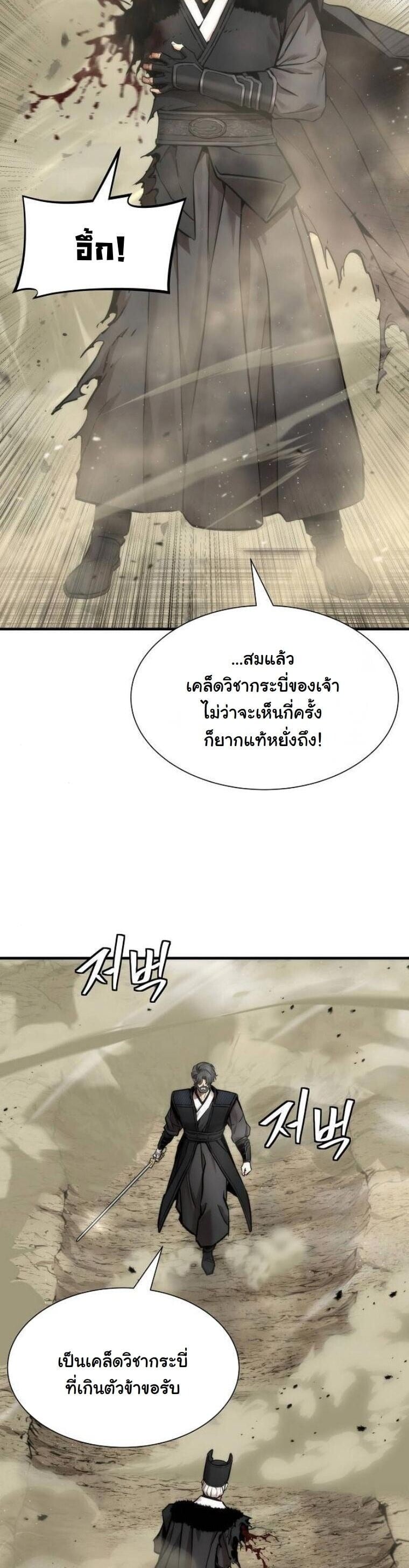 A Regressor’s Tale of Cultivation - หน้า 24